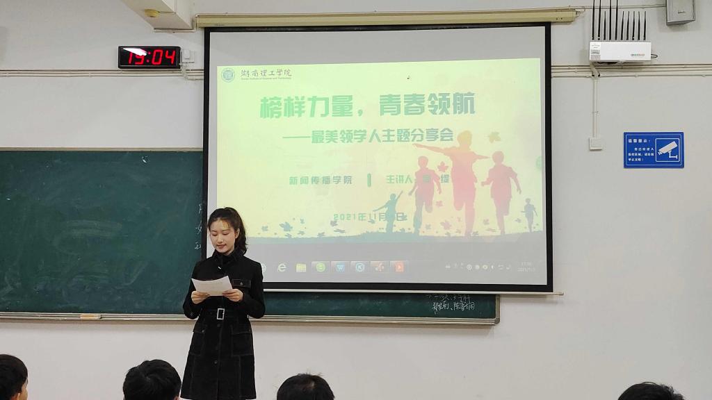 湖南理工学院吴缇图片